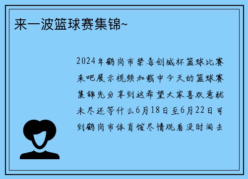 来一波篮球赛集锦~