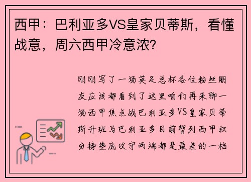 西甲：巴利亚多VS皇家贝蒂斯，看懂战意，周六西甲冷意浓？