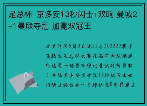 足总杯-京多安13秒闪击+双响 曼城2-1曼联夺冠 加冕双冠王