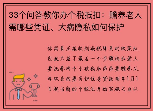 33个问答教你办个税抵扣：赡养老人需哪些凭证、大病隐私如何保护