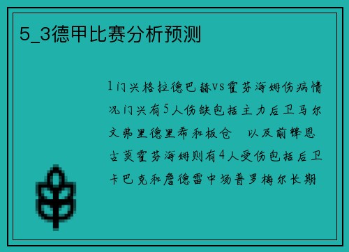 5_3德甲比赛分析预测