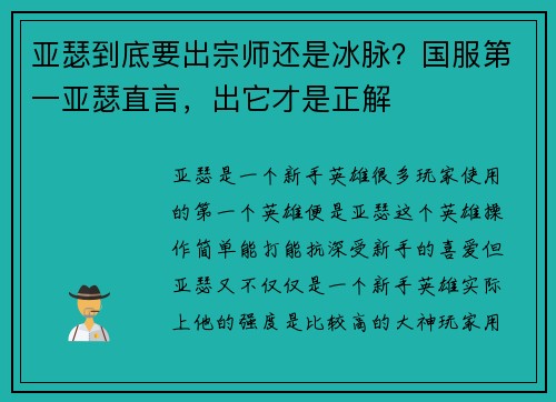 亚瑟到底要出宗师还是冰脉？国服第一亚瑟直言，出它才是正解
